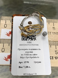 *Кольцо р.18 Цитрин Урал Арт 1570-586 Вес 7,18 г - фото 222528