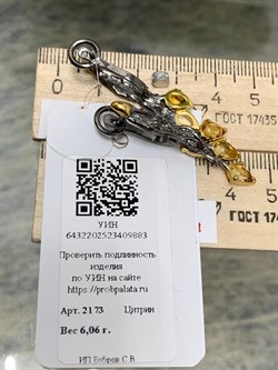 *Серьги Цитрин Урал Арт 2173-883 Вес 6,06 г - фото 222559 *Серьги Цитрин Урал Арт 2173-883 Вес 6,06 г - фото 222559