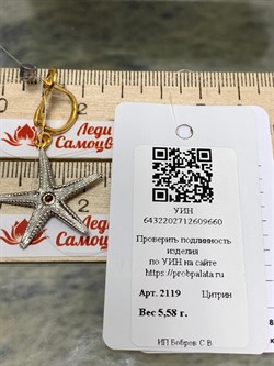 *Серьги Цитрин Урал Арт 2119-660 Вес 5,58 г - фото 222569 *Серьги Цитрин Урал Арт 2119-660 Вес 5,58 г - фото 222569
