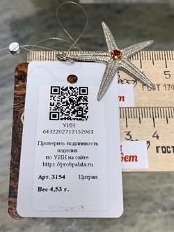 *Подвеска Цитрин Урал Арт 3154-963 Вес 4,53 г - фото 222575 *Подвеска Цитрин Урал Арт 3154-963 Вес 4,53 г - фото 222575