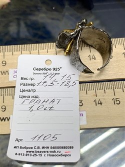 *Кольцо р.18 Гранат Пироп Арт 1105 Вес 14,15 г - фото 222664 *Кольцо р.18 Гранат Пироп Арт 1105 Вес 14,15 г - фото 222664