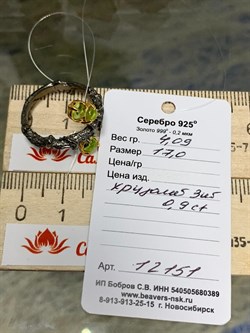 *Кольцо р.17 Хризолит АРТ 12151 Вес 4,09 г - фото 222713 *Кольцо р.17 Хризолит АРТ 12151 Вес 4,09 г - фото 222713