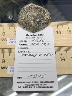 *Кольцо р.17 Голубой Топаз Арт 1915 Вес 10,86 г - фото 222762 *Кольцо р.17 Голубой Топаз Арт 1915 Вес 10,86 г - фото 222762