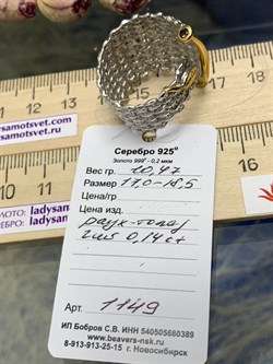 *Кольцо р.18 Дымчатый Кварц Арт 1149-раухтопаз Вес 10,47 г - фото 222772 *Кольцо р.18 Дымчатый Кварц Арт 1149-раухтопаз Вес 10,47 г - фото 222772