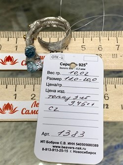 *Кольцо р.17,5 Голубой Топаз Арт 1383 Вес 10,02 г - фото 222782 *Кольцо р.17,5 Голубой Топаз Арт 1383 Вес 10,02 г - фото 222782