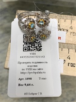 *Кольцо р.18,5 Голубой Топаз Арт 1890-162 Вес 9,64 г - фото 222826