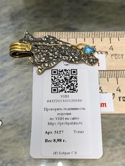 *Подвеска Голубой Топаз Арт 3127-939 Вес 8,98 г - фото 222831 *Подвеска Голубой Топаз Арт 3127-939 Вес 8,98 г - фото 222831