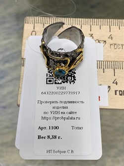 *Кольцо р.17 Голубой Топаз АРТ 1100-917 Вес 8,38 Г - фото 222840
