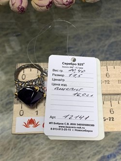 *Кольцо р.17,5 Аметист Урал Арт 12141 Вес 10,4 г - фото 222923 *Кольцо р.17,5 Аметист Урал Арт 12141 Вес 10,4 г - фото 222923