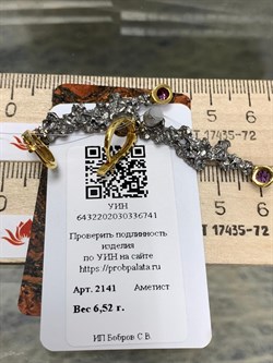 *Серьги Аметист Урал Арт 2141-741 Вес 6,52 г - фото 222940 *Серьги Аметист Урал Арт 2141-741 Вес 6,52 г - фото 222940
