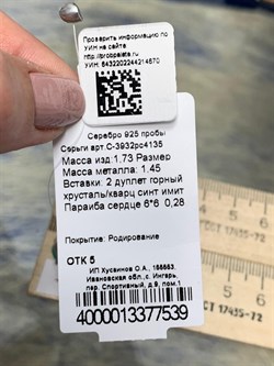 *Пусеты Сердце Мятный Кварц арт. С-3932рс4135-670 (Вес 1,73 г) - фото 222964 *Пусеты Сердце Мятный Кварц арт. С-3932рс4135-670 (Вес 1,73 г) - фото 222964