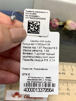 *Кольцо р.18,5 Сердце Мятный Кварц арт. К-3932рс4135-494 Вес 1,97 г - фото 222985 *Кольцо р.18,5 Сердце Мятный Кварц арт. К-3932рс4135-494 Вес 1,97 г - фото 222985