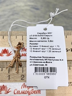 *Серьги Каффы Зеленый Фианит арт. п7-519-3з232-990 Вес 0,93 г - фото 223025 *Серьги Каффы Зеленый Фианит арт. п7-519-3з232-990 Вес 0,93 г - фото 223025