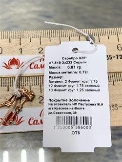 *Серьги Каффы Зеленый Фианит арт. п7-519-3з232-003(к) (Вес 0,81 г) - фото 223256