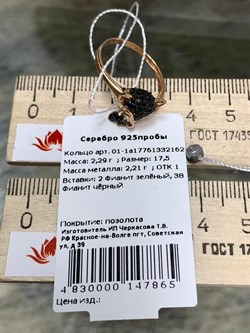 *Кольцо р.17,5 Черный Фианит Лисенок арт. 01-1а177613322162-865 Вес 2,29 г - фото 223331 *Кольцо р.17,5 Черный Фианит Лисенок арт. 01-1а177613322162-865 Вес 2,29 г - фото 223331
