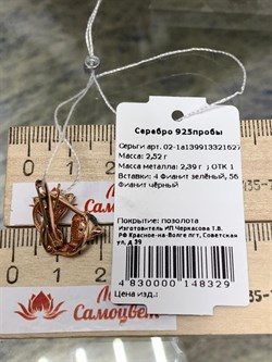 *Серьги Черный Фианит Лисята арт. 02-1а139913321627-329 Вес 2,52 г - фото 223342