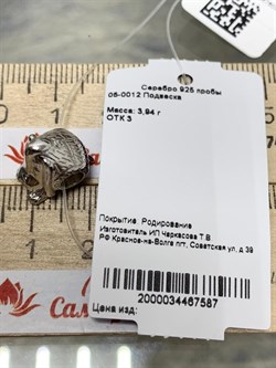 *Подвеска-Шарм Собачка арт. 05-0012-327 Вес 3,94 г - фото 223454 *Подвеска-Шарм Собачка арт. 05-0012-327 Вес 3,94 г - фото 223454
