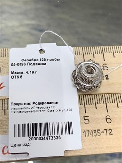 *Подвеска-Шарм арт. 05-0096-217 Вес 4,19 г - фото 223463 *Подвеска-Шарм арт. 05-0096-217 Вес 4,19 г - фото 223463