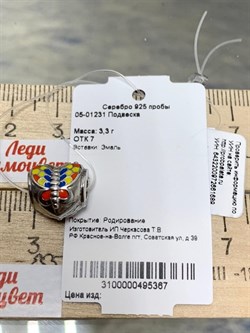 *Подвеска-Шарм Эмаль арт. 05-01231-689 Вес 3,3 г - фото 223464