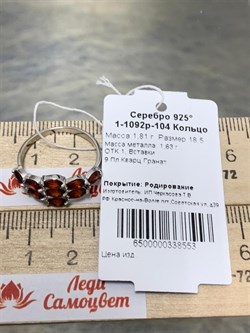 *Кольцо р.18,5 пл Кварц Гранат арт. 1-1092р-104-553 Вес 1,81 г - фото 223518 *Кольцо р.18,5 пл Кварц Гранат арт. 1-1092р-104-553 Вес 1,81 г - фото 223518