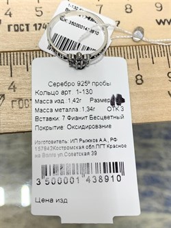 *Кольцо р.17 Белый Фианит арт. 1-130-277 Вес 1,42 г - фото 223538 *Кольцо р.17 Белый Фианит арт. 1-130-277 Вес 1,42 г - фото 223538