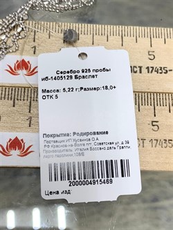*Браслет р.16-19 Перлина арт. иб-1405129-469 Вес 5,22 г - фото 223782 *Браслет р.16-19 Перлина арт. иб-1405129-469 Вес 5,22 г - фото 223782
