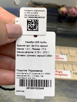 *Браслет р.17 Черная Шпинель арт. Бр-01р черный-035 Вес 1,4 г - фото 223807