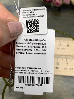 *Бусы р.40 д.2мм Оливковый Фианит арт. Б-01р оливковый-397 Вес 0,75 г - фото 223808 *Бусы р.40 д.2мм Оливковый Фианит арт. Б-01р оливковый-397 Вес 0,75 г - фото 223808
