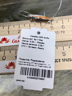 *Брошь Олени Эмаль арт. бр-115эр-875 (Вес около 2,41 г) - фото 224031 *Брошь Олени Эмаль арт. бр-115эр-875 (Вес около 2,41 г) - фото 224031