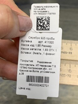 *Булавка Мышь Эмаль арт. 411320-583 Вес 1,95 г - фото 224147 *Булавка Мышь Эмаль арт. 411320-583 Вес 1,95 г - фото 224147