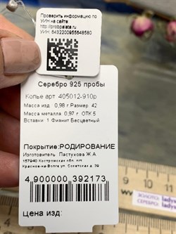 *Колье р.42 Белый Фианит арт. 405012-910р-580 Вес 0,98 г - фото 224171 *Колье р.42 Белый Фианит арт. 405012-910р-580 Вес 0,98 г - фото 224171