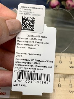 *Колье р.40 Белый Фианит арт. 441-10-102р-001 Вес 0,76 г - фото 224244 *Колье р.40 Белый Фианит арт. 441-10-102р-001 Вес 0,76 г - фото 224244