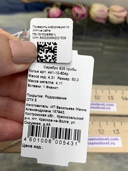 *Колье р.50 Белый Фианит арт. 441-10-804р-508 Вес 4,31 г - фото 224253 *Колье р.50 Белый Фианит арт. 441-10-804р-508 Вес 4,31 г - фото 224253