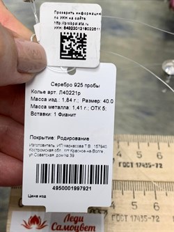 *Колье р.40 Белый Фианит арт. Л40221р-611 Вес 1,84 г - фото 224312 *Колье р.40 Белый Фианит арт. Л40221р-611 Вес 1,84 г - фото 224312