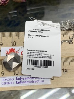 *Колье р.45 арт. P08899бр-426 (Вес около 6,48 г) - фото 224370 *Колье р.45 арт. P08899бр-426 (Вес около 6,48 г) - фото 224370