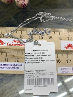 *Колье р.45 Белый Фианит арт. 531016_001-561 (Вес около 3,22 г) - фото 224396 *Колье р.45 Белый Фианит арт. 531016_001-561 (Вес около 3,22 г) - фото 224396