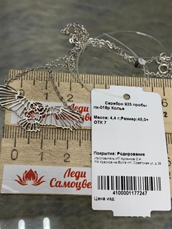 *Колье р.45+ Сова арт. пк-018р-247 (Вес 4,4 г) - фото 224423 *Колье р.45+ Сова арт. пк-018р-247 (Вес 4,4 г) - фото 224423