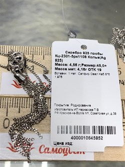 *Колье р.45-50 Сапфир арт. Кц-2301-5рк1108-952 (Вес 4,56 г) - фото 224429 *Колье р.45-50 Сапфир арт. Кц-2301-5рк1108-952 (Вес 4,56 г) - фото 224429