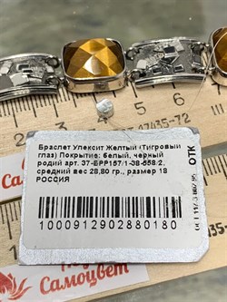 *Браслет р.18 Тигровый Глаз Африка арт. 37-БРР157/1-38-558/2-1000912902880180 (вес 28,8 г) - фото 225029 *Браслет р.18 Тигровый Глаз Африка арт. 37-БРР157/1-38-558/2-1000912902880180 (вес 28,8 г) - фото 225029
