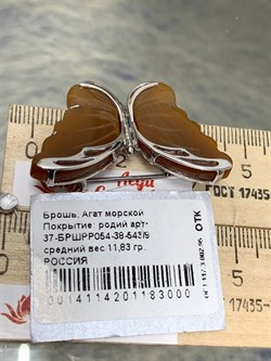 *Брошь Бабочка Агат арт. 37-БРШРР054-38-543/9-0014114201183000 (вес 11,83 г) - фото 225042 *Брошь Бабочка Агат арт. 37-БРШРР054-38-543/9-0014114201183000 (вес 11,83 г) - фото 225042