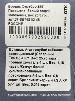 *Брошь Голубой Агат Сапфирин арт. 37-SB7691/2-48-4.27П-1003057902530000 (вес 25,3 г) - фото 225047