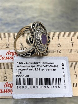 *Кольцо р.19,5 Аметист арт. 37-КЛ472-30-208-195 вес 9,59 г - фото 225082 *Кольцо р.19,5 Аметист арт. 37-КЛ472-30-208-195 вес 9,59 г - фото 225082