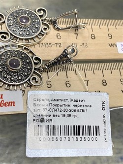 *Серьги Микс Аметист арт. 37-СЛ472-30-208-575 вес 19,36 г - фото 225091 *Серьги Микс Аметист арт. 37-СЛ472-30-208-575 вес 19,36 г - фото 225091