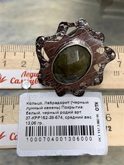 *Кольцо р.17 Лабрадор арт. 37-КРР152-38-574 (вес 13,06 г) - фото 225110 *Кольцо р.17 Лабрадор арт. 37-КРР152-38-574 (вес 13,06 г) - фото 225110