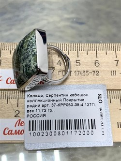 *Кольцо р.17 Змеевик Серпентин арт. 37-КРР050-38-4.127П-1002300801172000 (вес 11,72 г) - фото 225137 *Кольцо р.17 Змеевик Серпентин арт. 37-КРР050-38-4.127П-1002300801172000 (вес 11,72 г) - фото 225137
