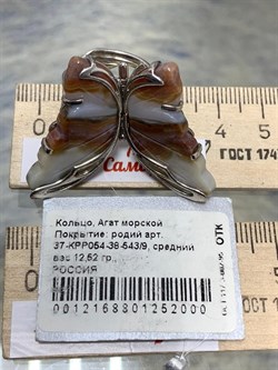 *Кольцо р.17,5 Бабочка Агат арт. 37-КРР054-38-543/9-0012168801252000 (вес 12,52 г) - фото 225177 *Кольцо р.17,5 Бабочка Агат арт. 37-КРР054-38-543/9-0012168801252000 (вес 12,52 г) - фото 225177
