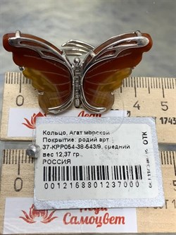 *Кольцо р.18 Бабочка Агат арт. 37-КРР054-38-543/9-0012168801237000 (вес 12,37 г) - фото 225199 *Кольцо р.18 Бабочка Агат арт. 37-КРР054-38-543/9-0012168801237000 (вес 12,37 г) - фото 225199