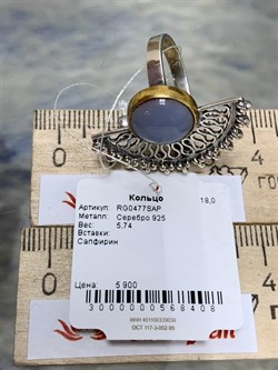 *Кольцо р.18 Голубой Халцедон арт. RG0477SAP-408 вес 5,74 г - фото 225246 *Кольцо р.18 Голубой Халцедон арт. RG0477SAP-408 вес 5,74 г - фото 225246