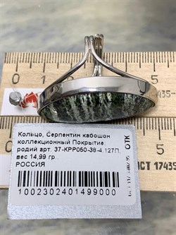*Кольцо р.18 Змеевик Серпентин арт. 37-КРР050-38-4.127П-1002302401499000 (вес 14,99 г) - фото 225283 *Кольцо р.18 Змеевик Серпентин арт. 37-КРР050-38-4.127П-1002302401499000 (вес 14,99 г) - фото 225283