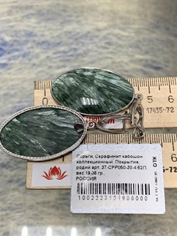 *Серьги Серафинит арт. 37-СРР050-38-4.62П-1002223101906000 (вес 19,06 г) - фото 225359 *Серьги Серафинит арт. 37-СРР050-38-4.62П-1002223101906000 (вес 19,06 г) - фото 225359